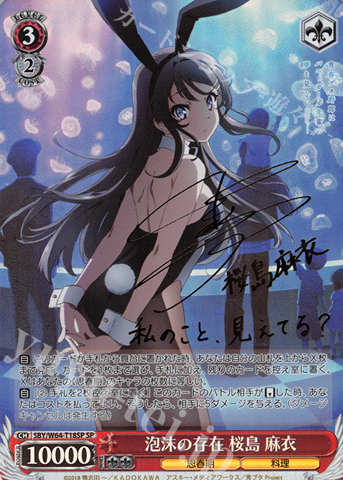 SP 泡沫の存在 桜島 麻衣(サイン入り) 買取 | 青春ブタ野郎はバニー