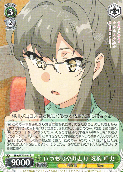 R いつものやりとり 双葉 理央 販売 | 青春ブタ野郎はゆめみる少女の夢