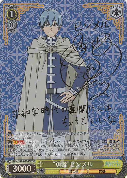 傷】 SP “勇者” ヒンメル(サイン入り) 販売 | 葬送のフリーレン