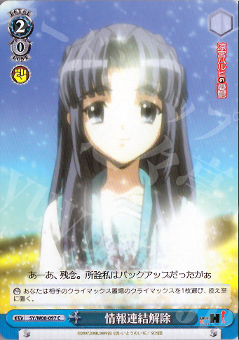 傷】 C 情報連結解除 販売 | 涼宮ハルヒの憂鬱 | ヴァイスシュヴァルツ
