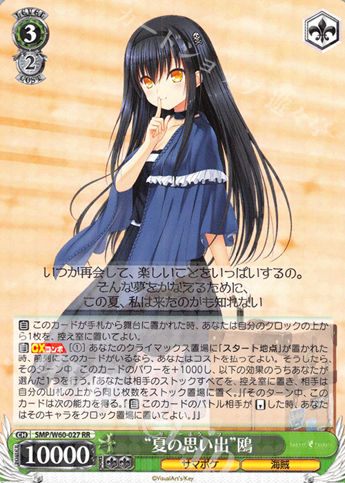 夏の思い出 紬 SP 夏の思い出 紬 SP サイン ヴァイス サマポケ key 夏