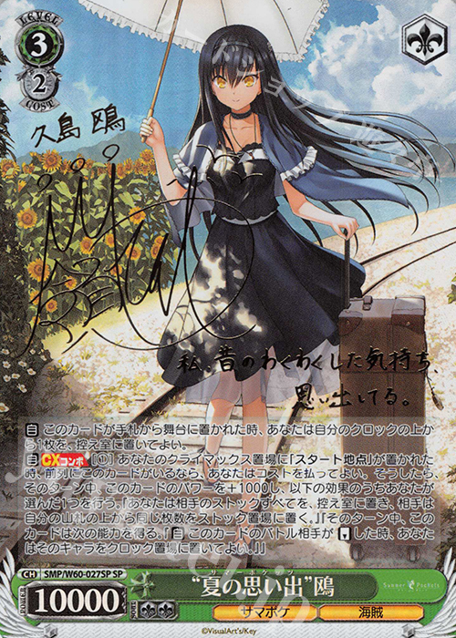 SP “夏の思い出”鴎(サイン入り) 販売 | Summer Pockets | ヴァイス