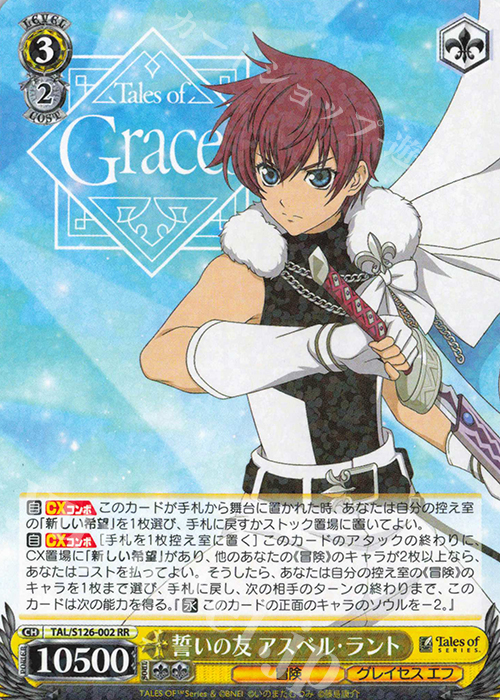 傷】 RR 誓いの友 アスベル・ラント 販売 | 『テイルズ オブ』シリーズ