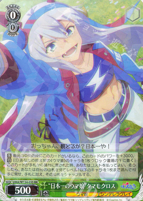 RR “日本一のウマ娘”タマモクロス 販売 | アニメ『ウマ娘 シンデレラ