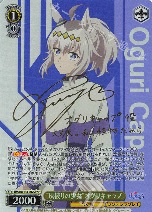 SP “灰被りの少女”オグリキャップ(サイン入り) 買取 | アニメ『ウマ娘