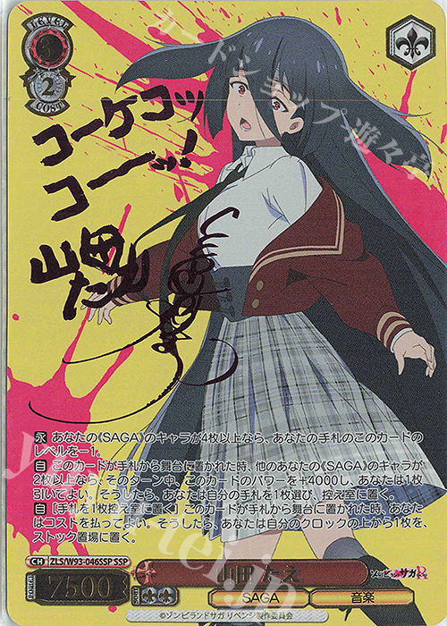 SSP 山田 たえ(サイン入り) 販売 | ゾンビランドサガ リベンジ