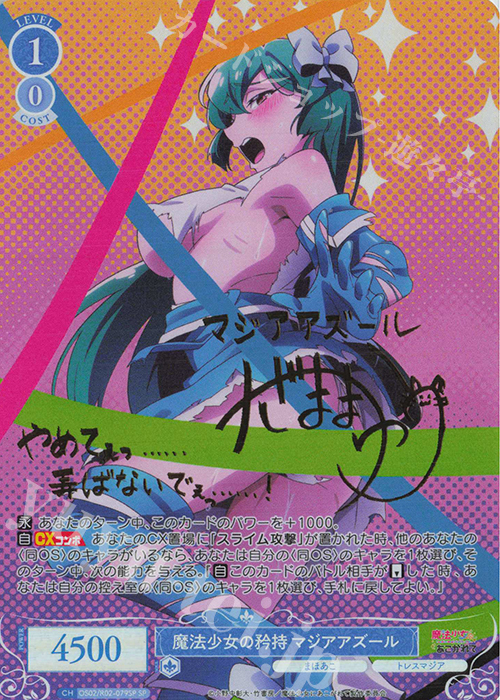 傷】 SP 魔法少女の矜持 マジアアズール(サイン入り) 販売 | 魔法少女