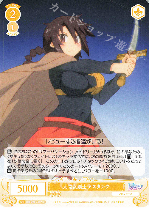 R 人間女剣士 メスタンク 販売 | 異種族レビュアーズ | ヴァイス