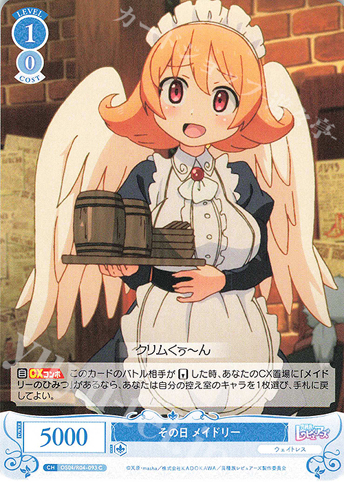 C その日 メイドリー 販売 | 異種族レビュアーズ | ヴァイス