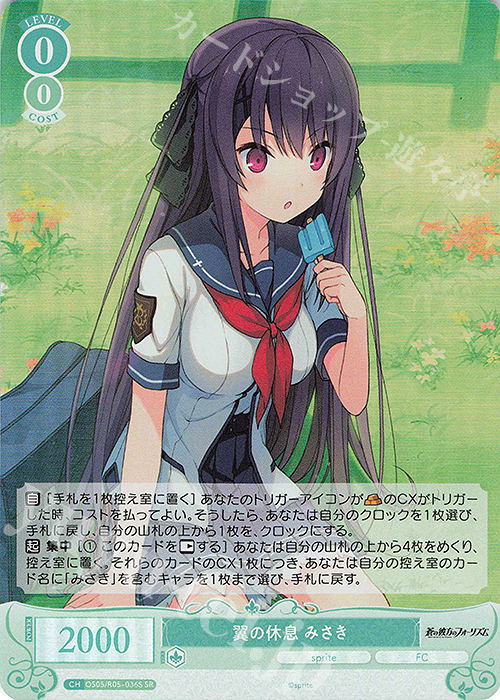 ヴァイス ロゼ Sprite SSP 届いた場所 みさき サイン あおかな