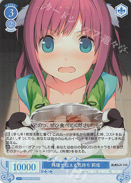 ヴァイスシュバルツロゼ sprite SSP 「海デート 莉佳」 ヴァイス