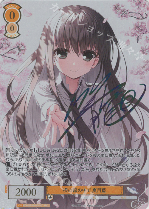 SEC 櫻の森の中で 夏目藍(サイン入り) 販売 | 枕 | ヴァイス