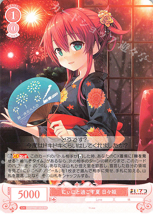 傷】 RR にぃにと過ごす夏 日々姫 販売 | Lose&Whisp | ヴァイス