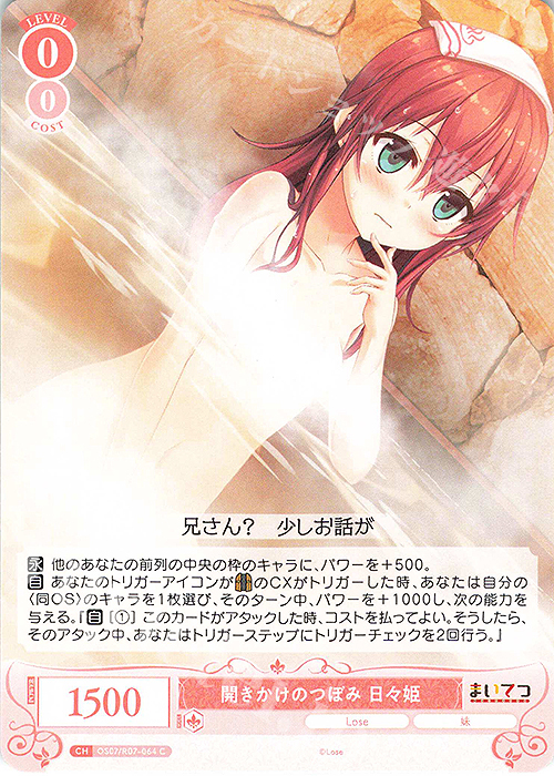 C 開きかけのつぼみ 日々姫 販売 | Lose&Whisp | ヴァイスシュヴァルツ