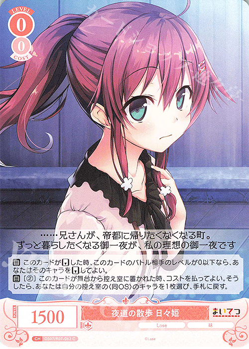 C 夜道の散歩 日々姫 販売 | Lose&Whisp | ヴァイスシュヴァルツロゼ