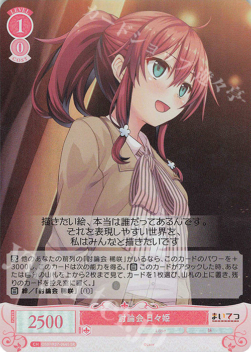 SR 討論会 日々姫 販売 | Lose&Whisp | ヴァイスシュヴァルツロゼ通販