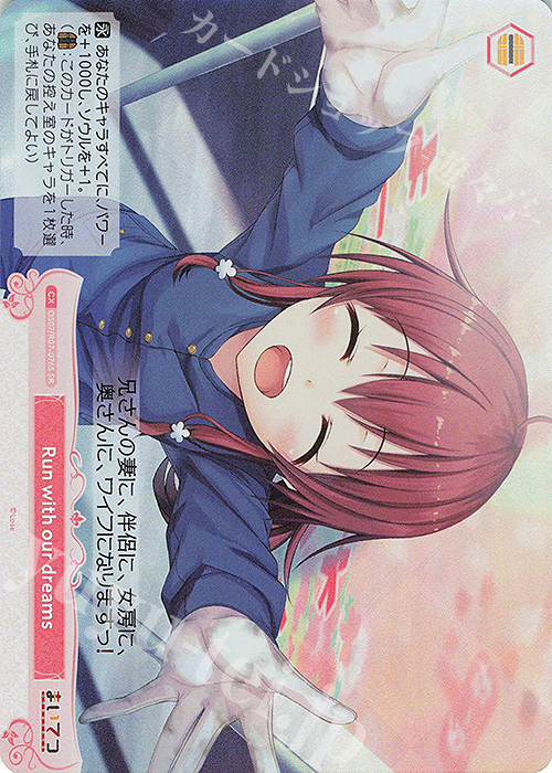 SR Run with our dreams 販売 | Lose&Whisp | ヴァイスシュヴァルツ