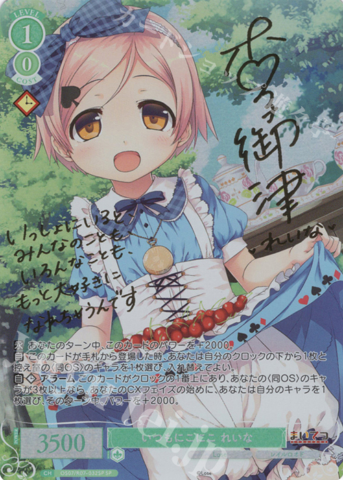 SP いつもにこにこ れいな(サイン入り) 販売 | Lose&Whisp | ヴァイス