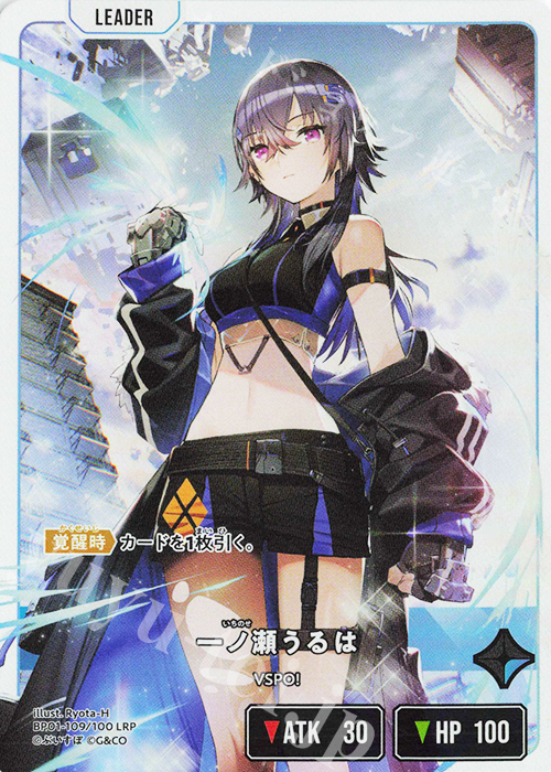 LRP 一ノ瀬うるは 買取 | Luminous Daybreak | Xross Stars高価買取