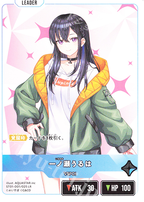 LR 一ノ瀬うるは 買取 | 初の栄冠 | Xross Stars高価買取ならカード