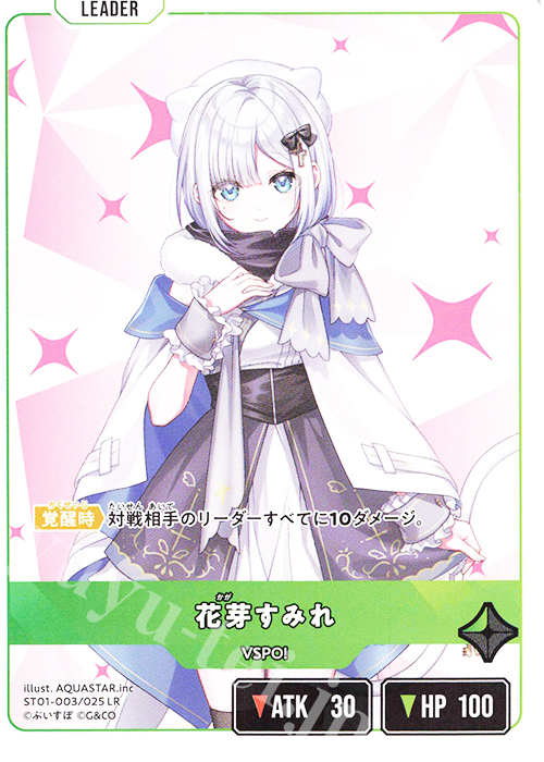 LR 花芽すみれ 買取 | 初の栄冠 | Xross Stars高価買取ならカード