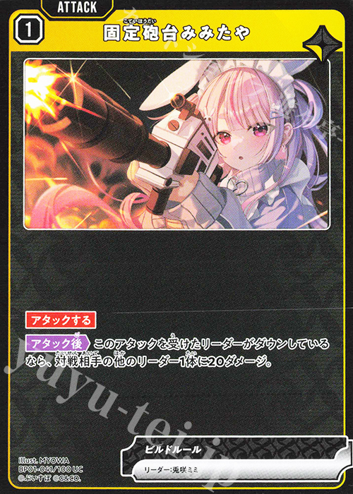 UC 固定砲台みみたや 販売 | Luminous Daybreak | Xross Stars通販なら