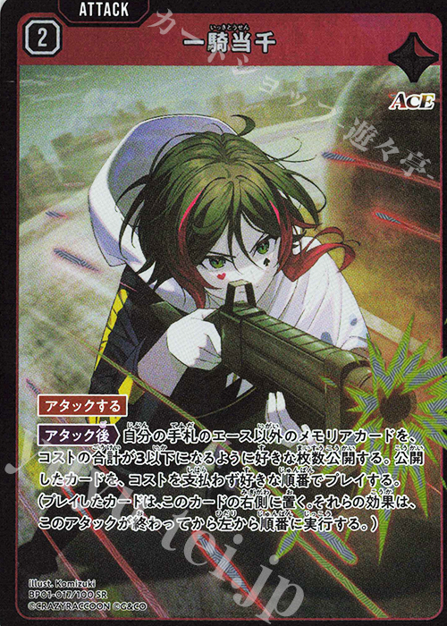 SR 一騎当千 販売 | Luminous Daybreak | Xross Stars通販ならカード