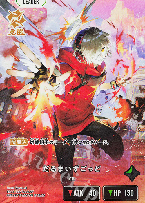 LRP だるまいずごっど 販売 | Luminous Daybreak | Xross Stars通販