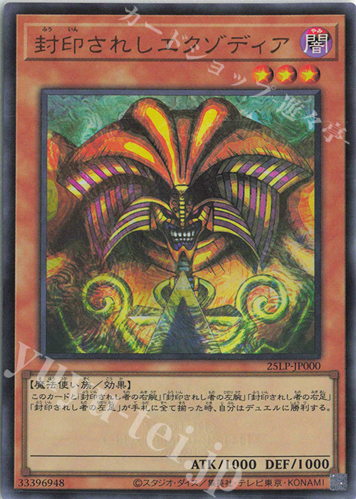 UR 封印されしエクゾディア 販売 | [25LP] LIMITED PACK WORLD