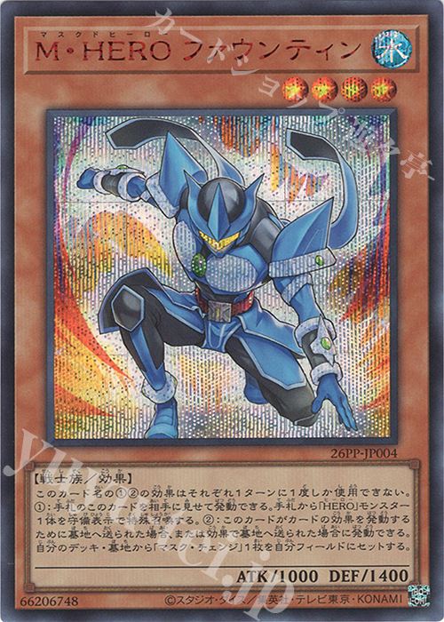 SE M・HERO ファウンティン(SPECIAL RED Ver.) 販売 | [26PP] PREMIUM