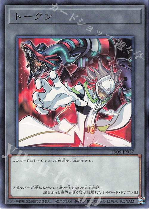 R トークン(リボルバー) 販売 | [TK05] トークンパック Vol.5 | 遊戯王