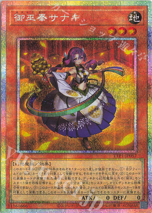 PSE 御巫奉サナキ 販売 | [TTP1] TACTICAL-TRY PACK -黒魔導・HERO・御