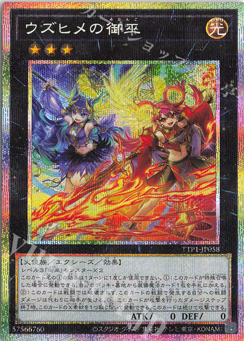 PSE ウズヒメの御巫 販売 | [TTP1] TACTICAL-TRY PACK -黒魔導・HERO