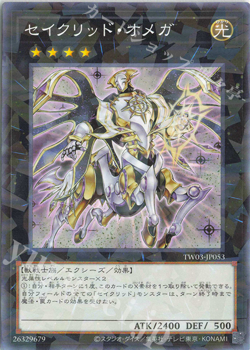 遊戯王 ヴァイロン・オメガ DTC2-JP053 シークレット｜18717 遊戯王
