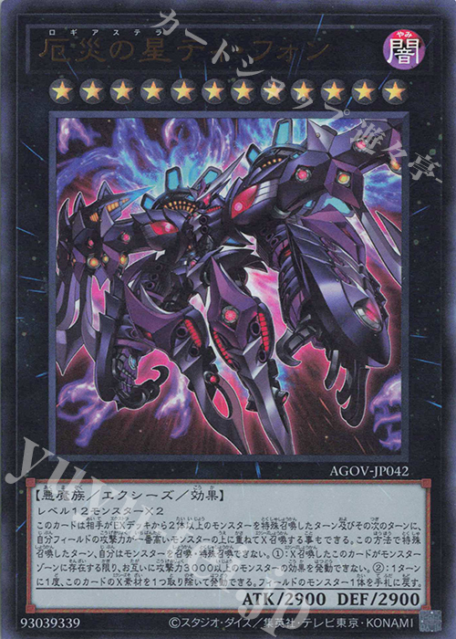 UR 厄災の星ティ・フォン 販売 | [AGOV] AGE OF OVERLORD | 遊戯王 OCG