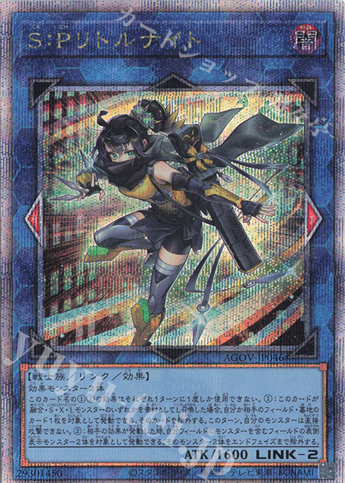 QCSE S:Pリトルナイト 買取 | [AGOV] AGE OF OVERLORD | 遊戯王 OCG