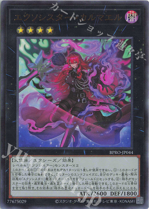 UR エクソシスター・カルマエル 販売 | [BPRO] BURST PROTOCOL