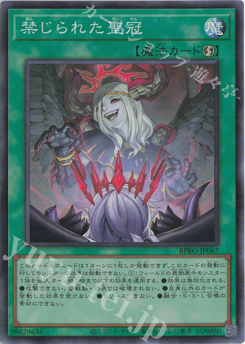 SR 禁じられた聖冠 買取 | [BPRO] BURST PROTOCOL | 遊戯王 OCG高価