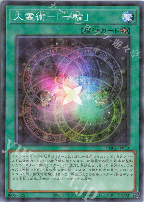P-N 大霊術-「一輪」 販売 | [CH02] THE CHRONICLES DECK 精霊術の