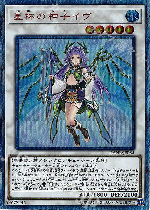 20thSE 星杯の神子イヴ 買取 | [DANE] DARK NEOSTORM | 遊戯王 OCG高価