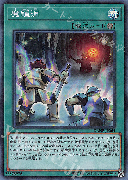 SR 魔鍾洞 販売 | [DANE] DARK NEOSTORM | 遊戯王 OCG通販ならカード