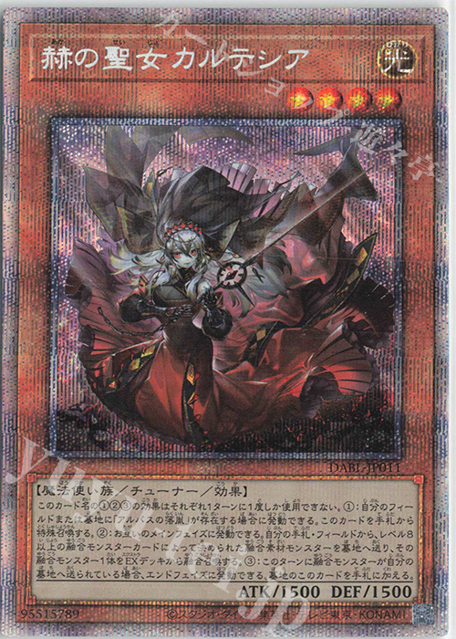 PSE 赫の聖女カルテシア 販売 | [DABL] DARKWING BLAST | 遊戯王 OCG