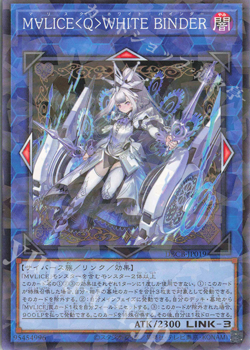 P-N M∀LICE〈Q〉WHITE BINDER 販売 | [DBCB] デッキビルドパック