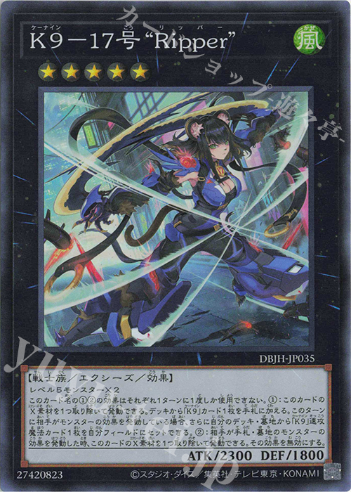 SR K9-17号 “Ripper” 販売 | [DBJH] デッキビルドパック ジャスティス