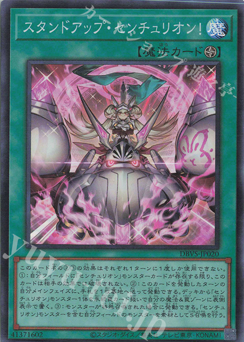 SR スタンドアップ・センチュリオン! 販売 | [DBVS] デッキビルド