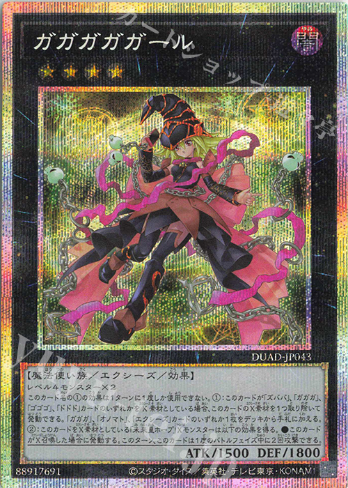 PSE ガガガガガール 販売 | [DUAD] DUELIST ADVANCE | 遊戯王 OCG通販