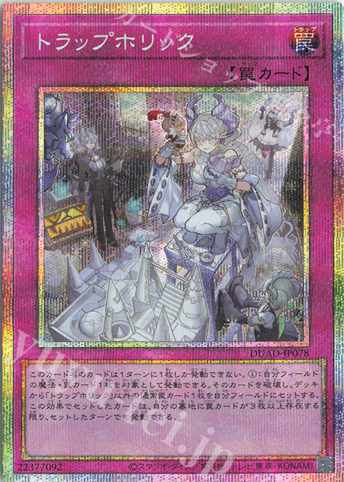 PSE トラップホリック 買取 | [DUAD] DUELIST ADVANCE | 遊戯王 OCG