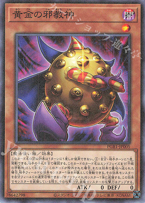 M 黄金の邪教神 販売 | [PGB1] PRISMATIC GOD BOX | 遊戯王 OCG通販