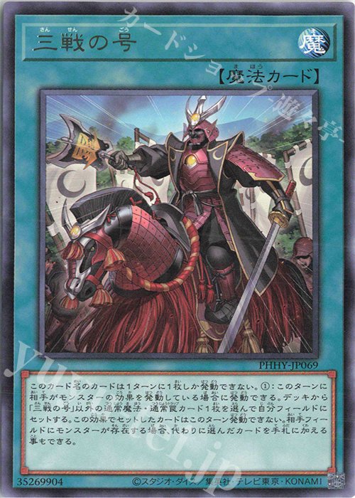 R 三戦の号 販売 | [PHHY] PHOTON HYPERNOVA | 遊戯王 OCG通販なら