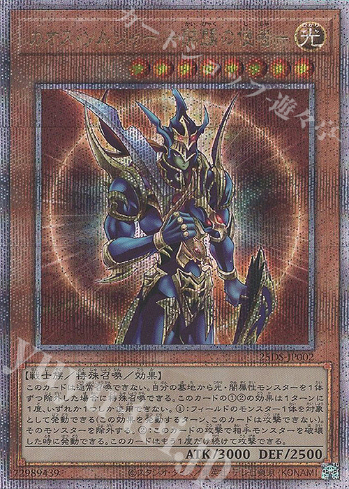 QCSE カオス・ソルジャー -開闢の使者- 買取 | 商品同梱カード